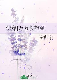 快穿万万没想到txt