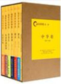 易中天中华史第一部:中华根