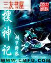搜神记是什么类型小说