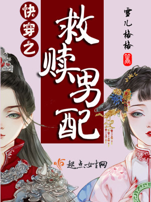救赎偏执男配