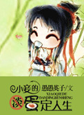 小妾的淡定人生2k