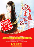 病王毒妃:公主你别跑 陌月无尘