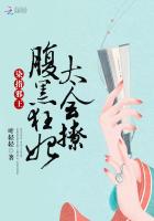 染指邪王:腹黑狂妃太会撩男主女叫什么