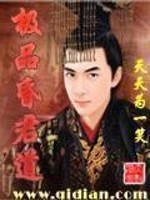 极品昏君全文阅读文阅读