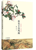 乱世第一名相谢安传 大宇茶馆