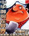 中国御厨