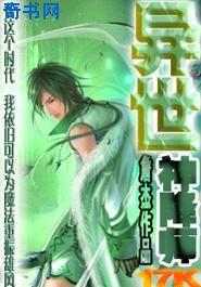 异世神降师