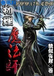 物理魔法师