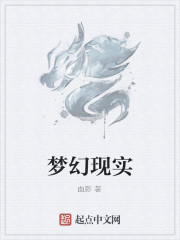 梦幻现实