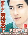 重生之穷济天下