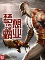 梦想霸业
