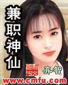 我是那个兼职神仙