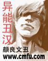 异能丑汉全一册