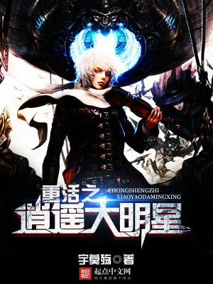 重活之逍遥大明星 txt