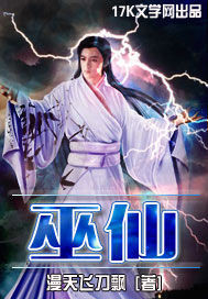 巫仙儿