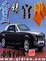 重铸官梯
