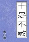 绝霸天下之龙腾宇内
