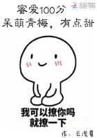 蜜爱一百分逵醒