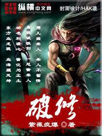 破修改