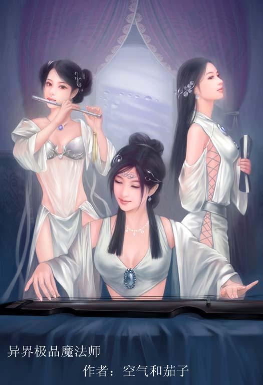 异界极品魔法师