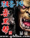狂兽黑帮的作者暴徒还有什么作品