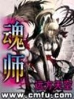 魂师无敌小说在线阅读