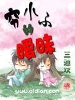 穷小子的暧昧