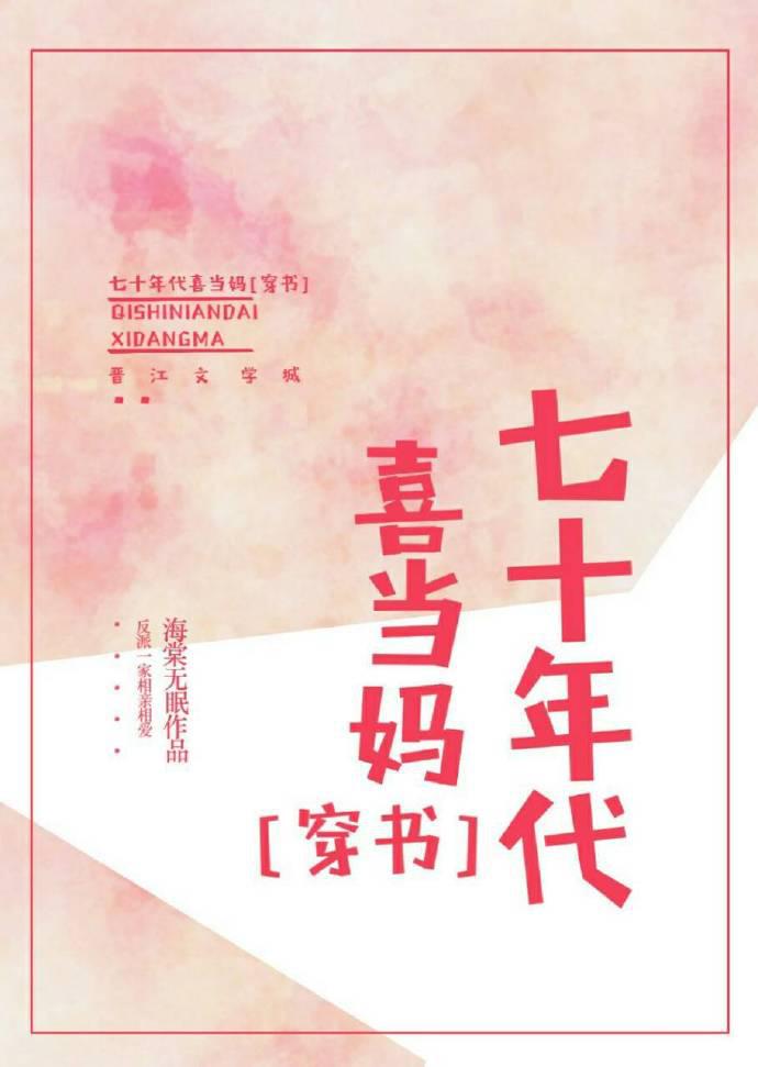 七十年代喜当妈百度云