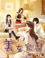 美女宝典徐丽