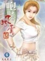 咆哮风云志全文阅读