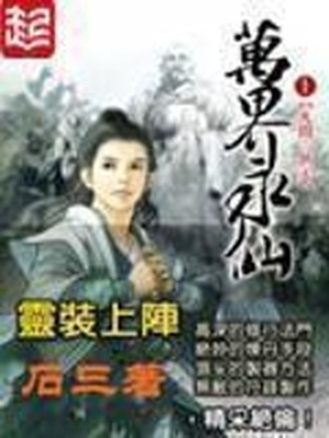 万界永仙好看吗