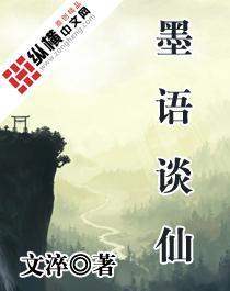 墨语是谁