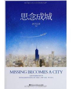 思念成城小说全文免费阅读