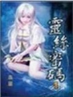 灵丝密码TXT