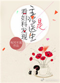 看妇科看主治医生还是主任医师好