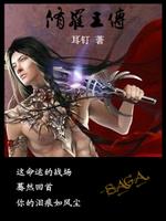 修罗王传最新章节列表