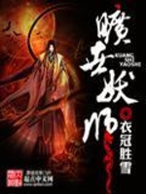 旷世妖师好看吗