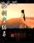 仙剑尘缘录