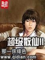 超级散仙纵横异界