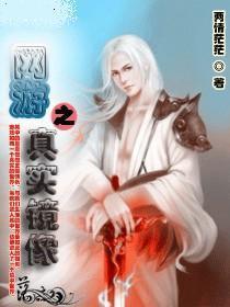 网游之真实之境 旧梦残伤