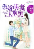 傲娇萌宝腹黑总裁萌萌妻小说