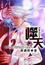 光明知主传说