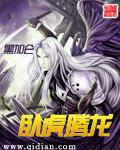 腾龙腾龙,卧虎藏龙,后面跟什么口号