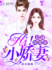 总裁深度宠:Hi!军长娇妻