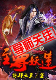 至尊妖皇全文阅读