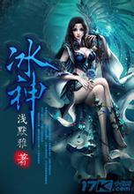 冰神叫什么名字