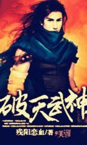 破天武神下载