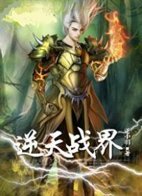 逆天战神百科