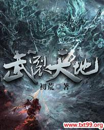 武裂天地古峰