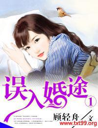 误入婚途短剧